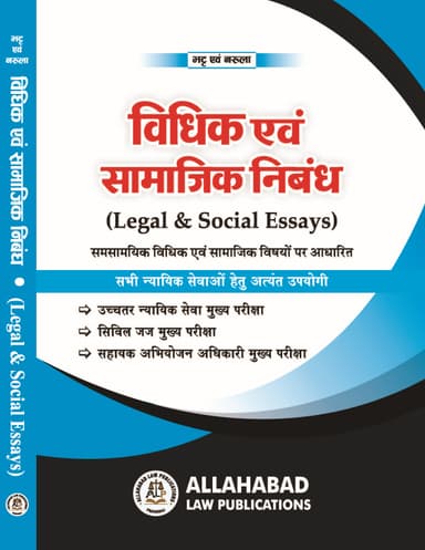 Legal & Social Essays